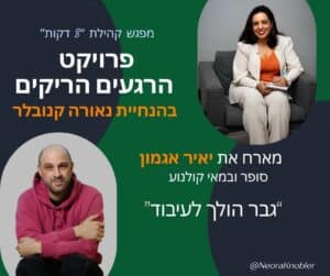 מיזם 8 דקות, לידה שקטה, התמודדות, גברים