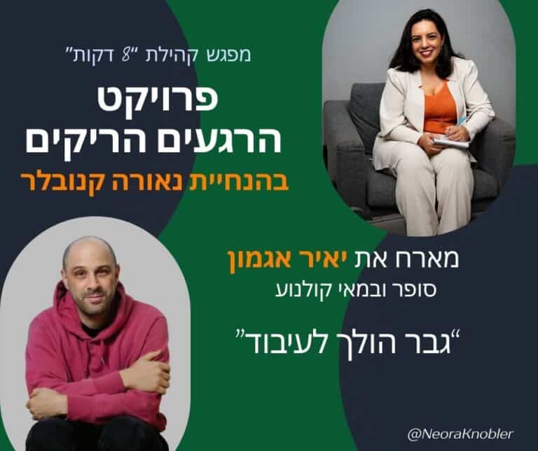 מיזם 8 דקות, לידה שקטה, התמודדות, גברים