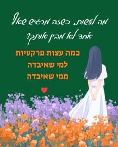 לידה שקטה אובדן תינוק רך, תמיכה, טיפול, הורים, עצות פרקטיות