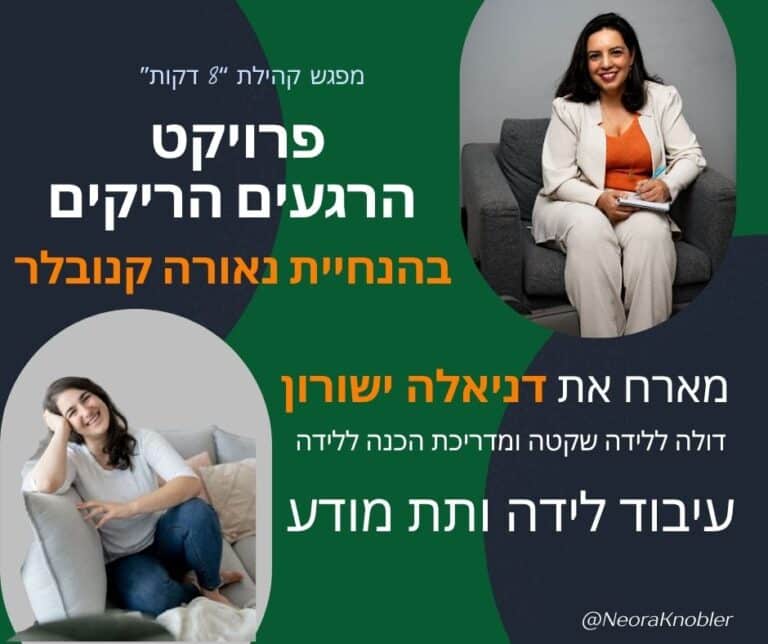 עיבוד לידה, תת מודע, מיזם 8 דקות, לידה שקטה, אובדן הריון