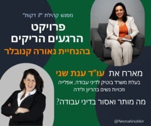 לידה שקטה, זכויות, משפט, חוק, אובדן הריון