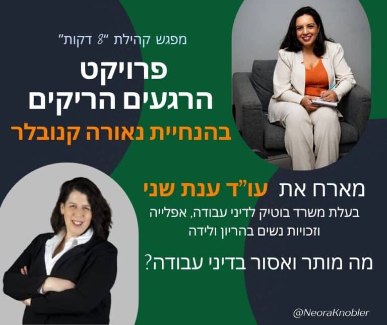לידה שקטה, זכויות, משפט, חוק, אובדן הריון