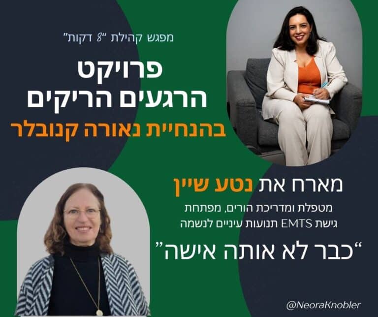 לידה שקטה, אובדן תינוק רך ריפוי, התמודדות