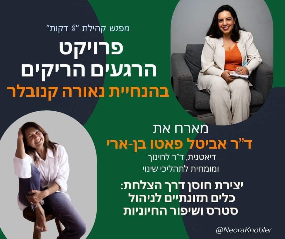 סטרס, חוסן, תזונה, לידה שקטה