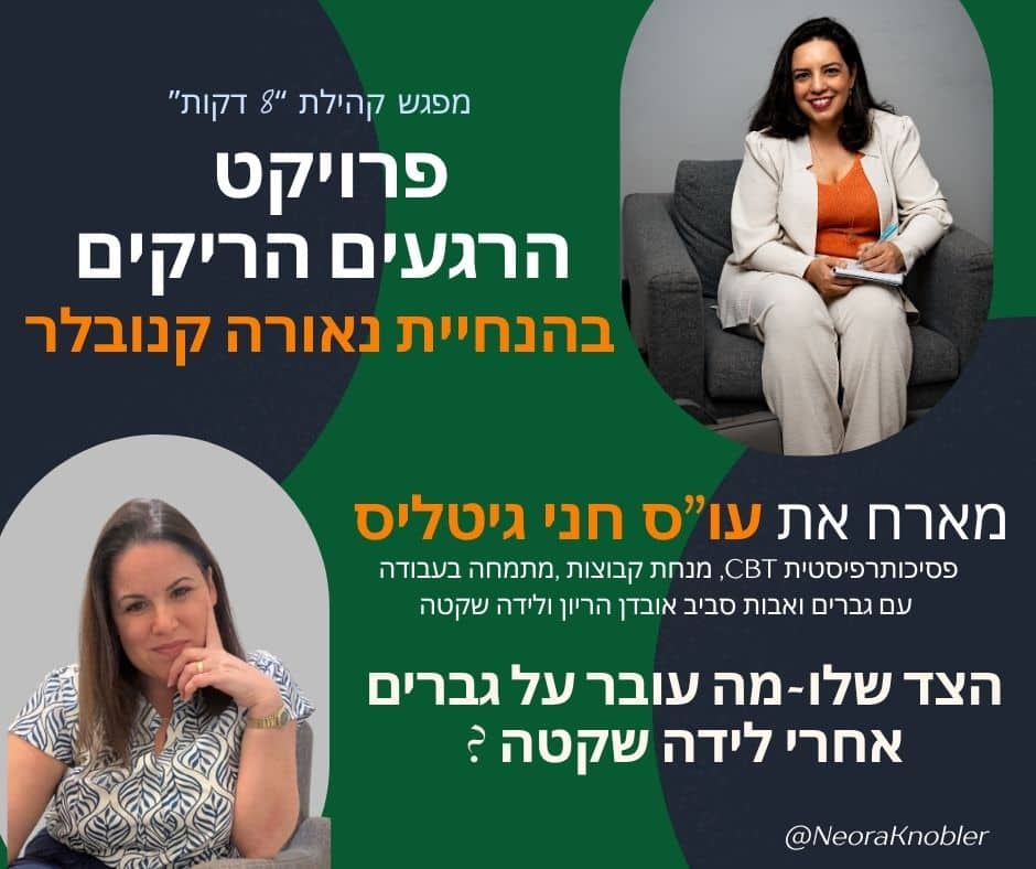 לידה שקטה, גברים, זוגיות , אובדן