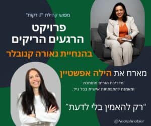 מיזם 8 דקות מפגש קהילה 6
