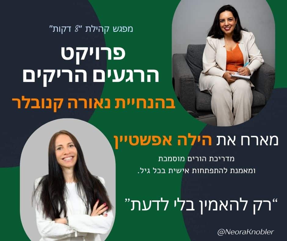 מיזם 8 דקות מפגש קהילה 6